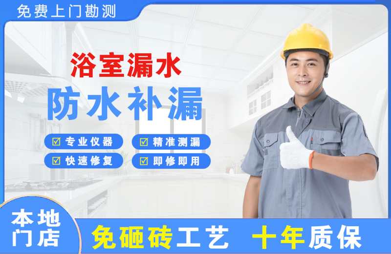 西秀浴室漏水维修